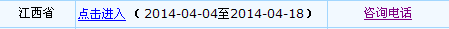 江西2014年高級會計師報名入口